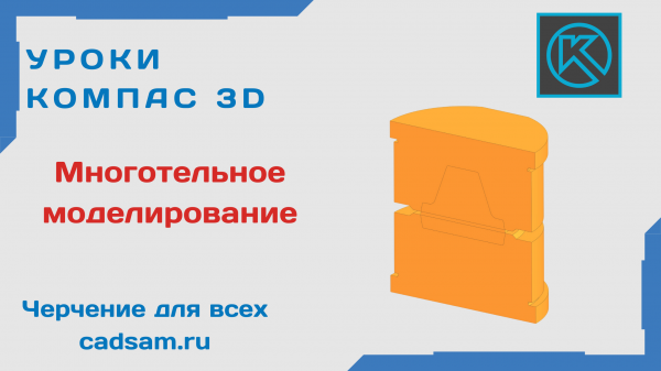 1.1 Многотельное моделирование